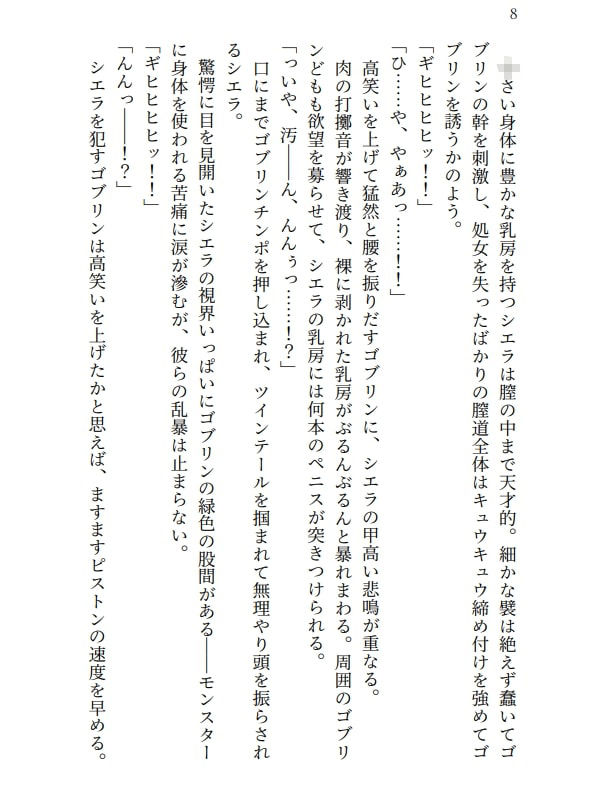 レ●プ！凌●！高牧園掌編まとめ2025 サンプル2ページ目