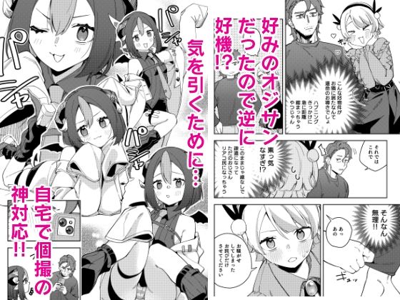 隣人は有名配信者7人目 サンプル2ページ目