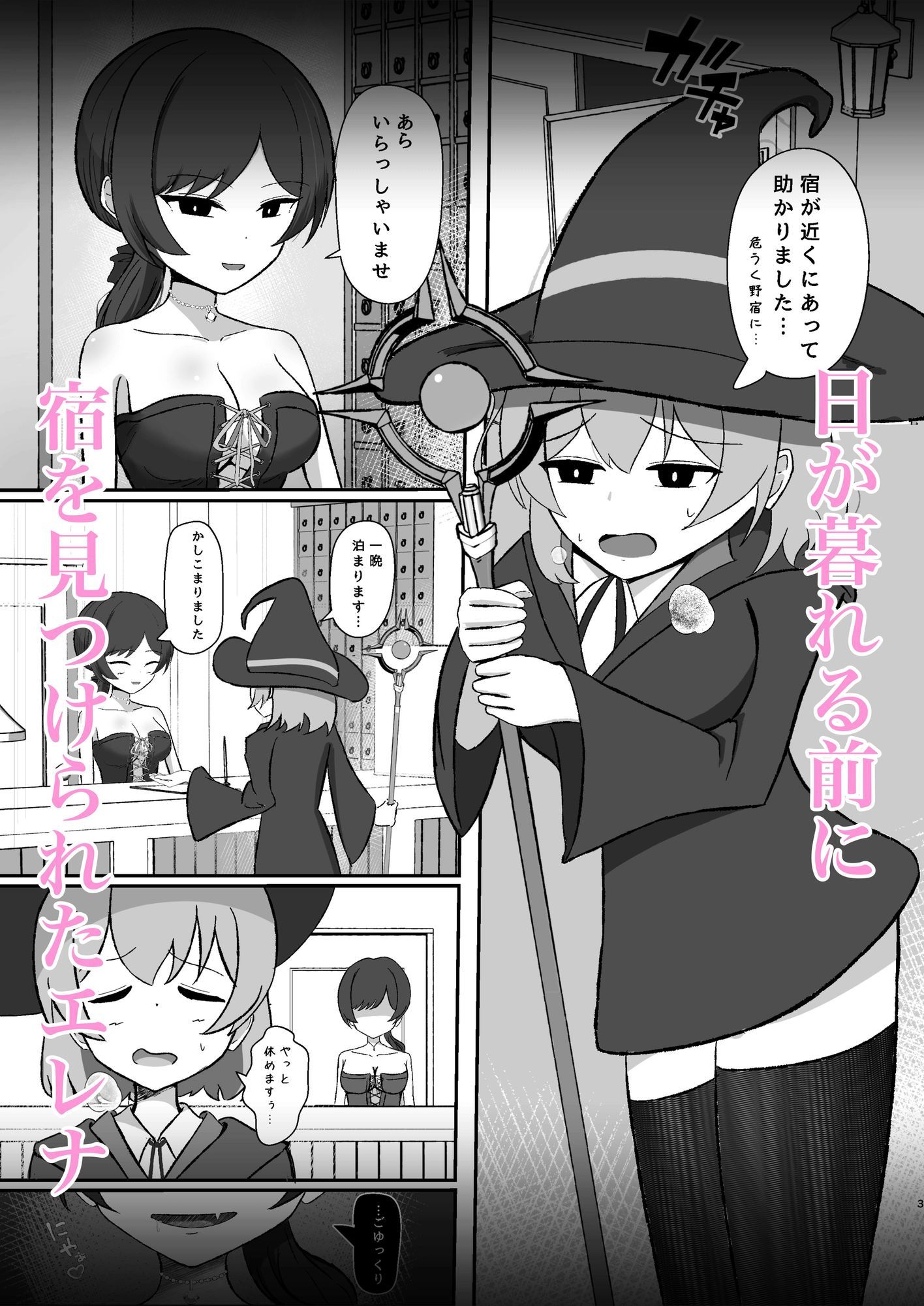 魔法使いは淫魔に陰核から魔力吸収される サンプル1ページ目