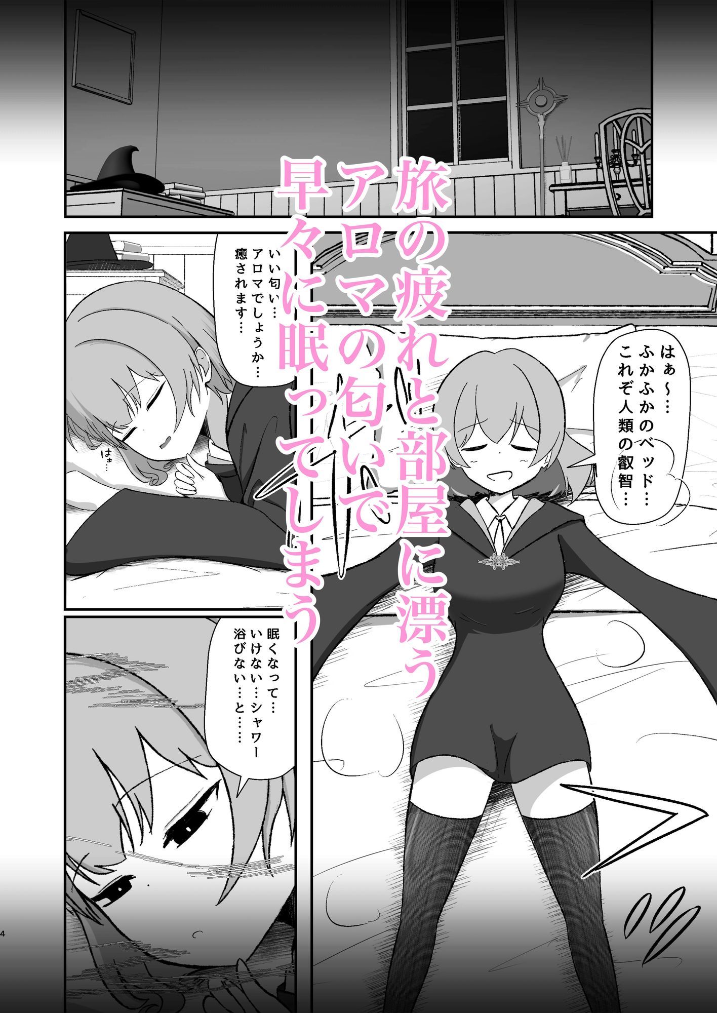 魔法使いは淫魔に陰核から魔力吸収される サンプル2ページ目