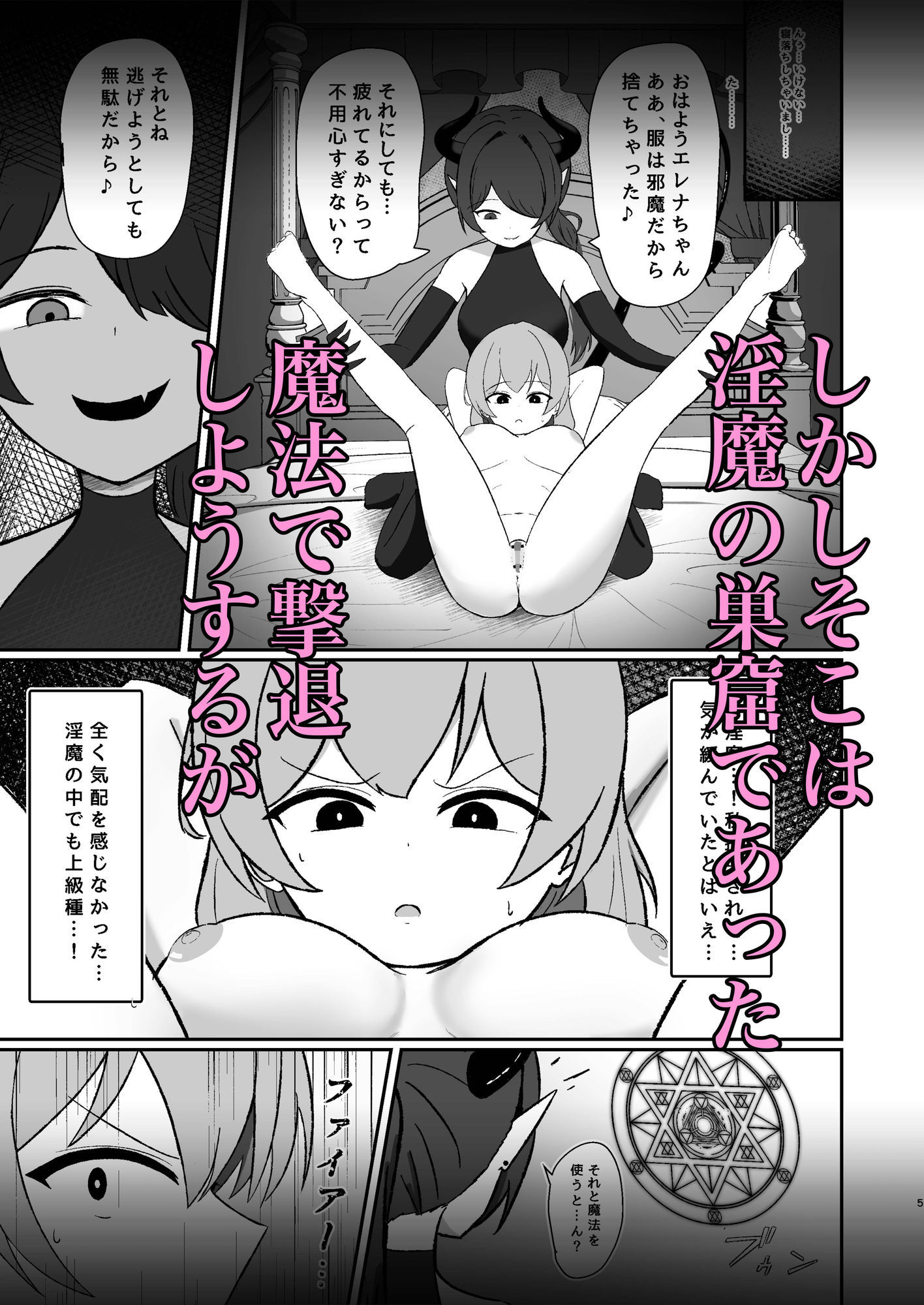 魔法使いは淫魔に陰核から魔力吸収される サンプル3ページ目