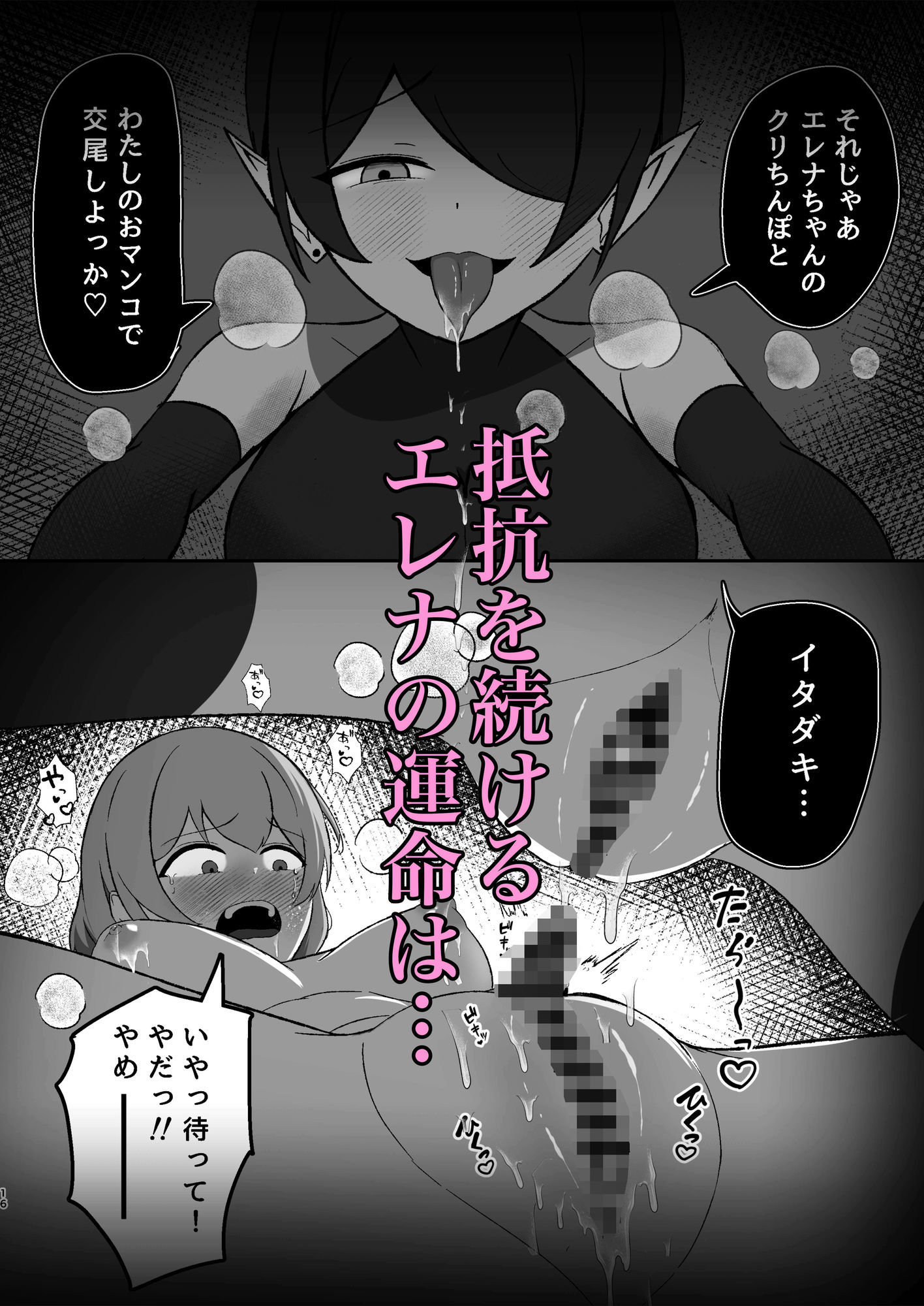 魔法使いは淫魔に陰核から魔力吸収される サンプル7ページ目