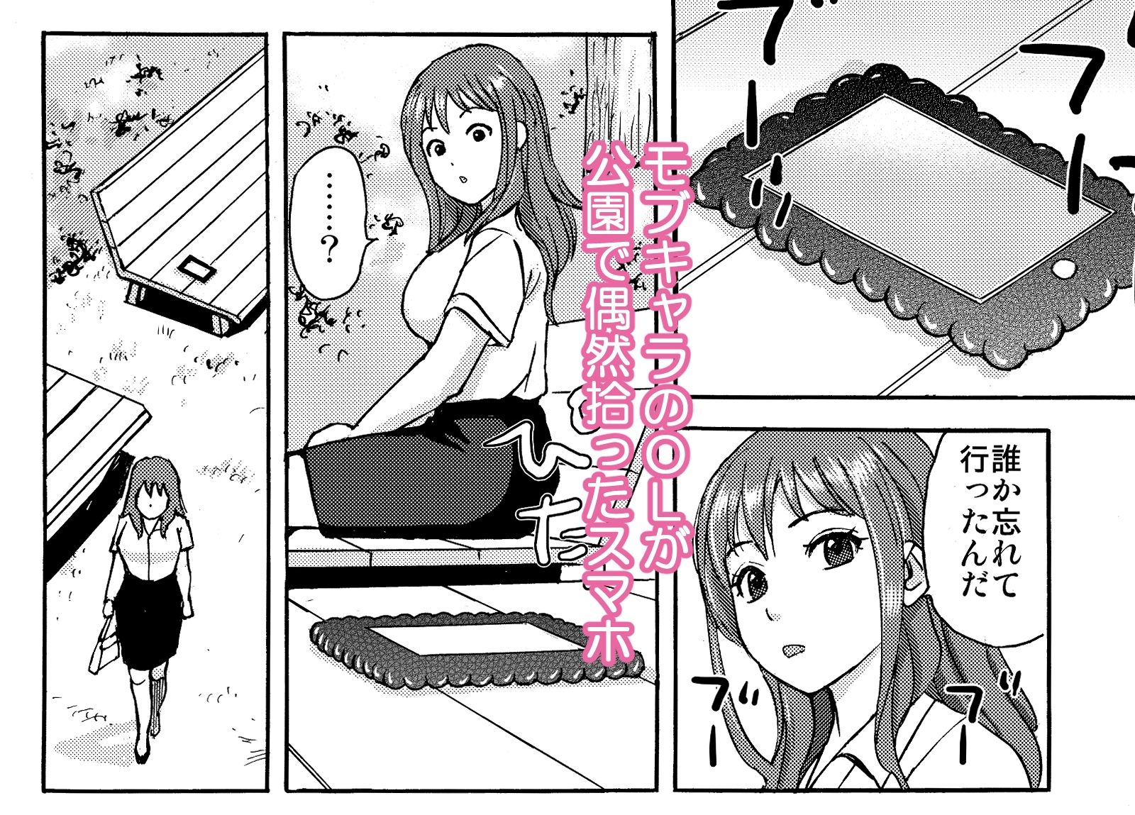 スマホを拾っただけなのに…前後編合冊版 サンプル1ページ目