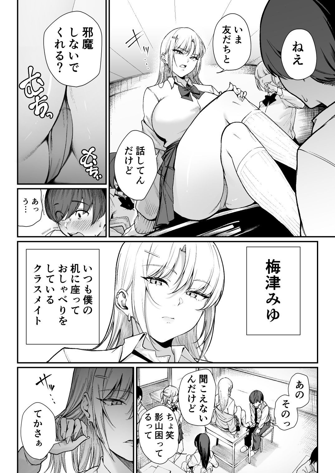 「特待」生になったので、性悪ギャルを指名します！ ―いつも机にケツを載せてくる梅津さん― サンプル2ページ目