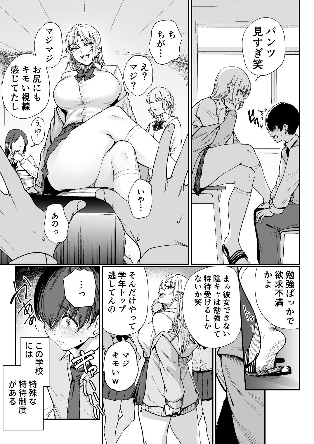 「特待」生になったので、性悪ギャルを指名します！ ―いつも机にケツを載せてくる梅津さん― サンプル3ページ目