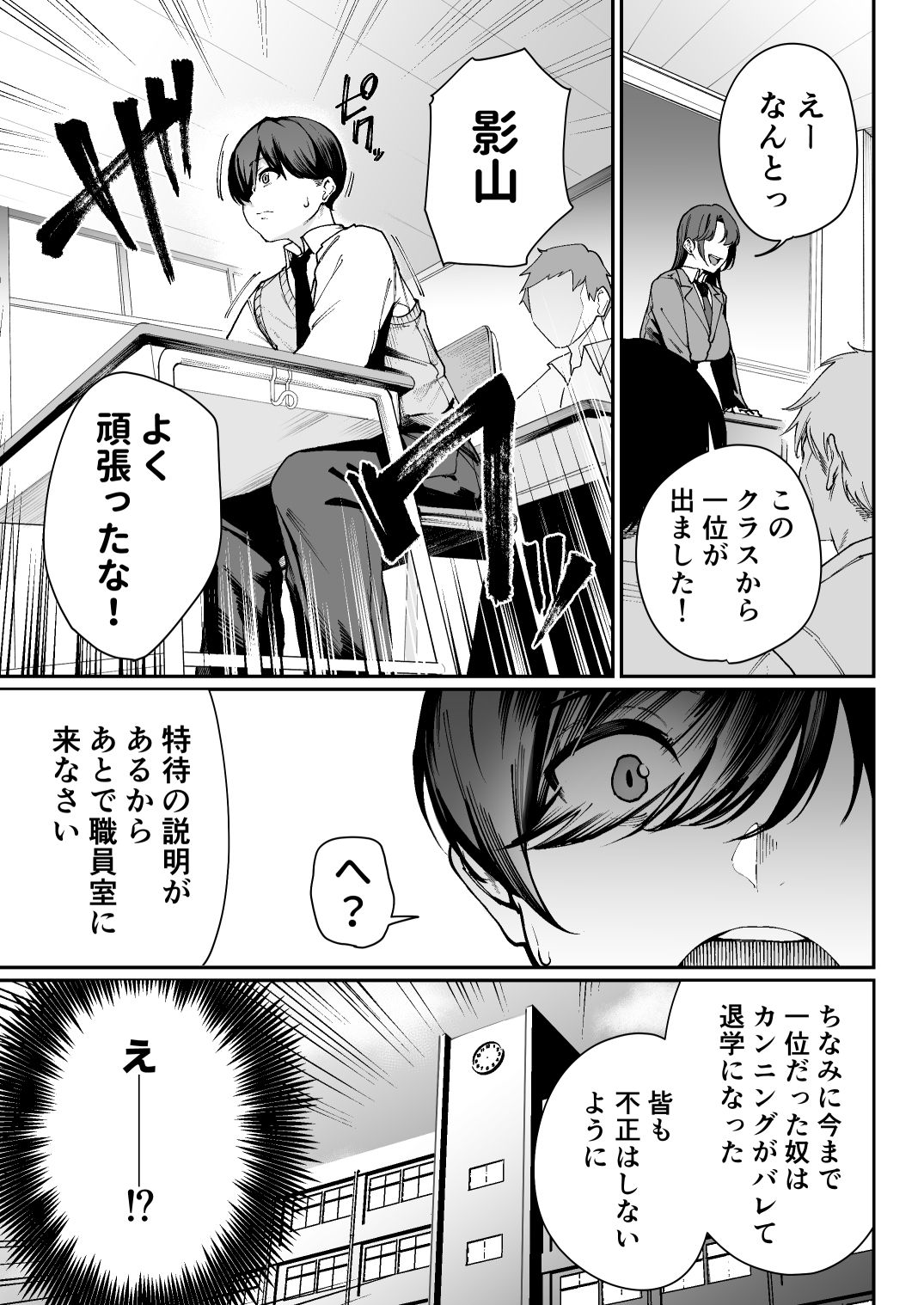 「特待」生になったので、性悪ギャルを指名します！ ―いつも机にケツを載せてくる梅津さん― サンプル5ページ目