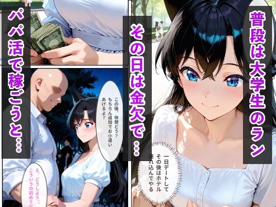 パパ活をしたら キモ親父に調教された話 サンプル1ページ目