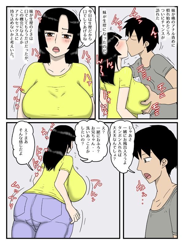 人妻で経産婦の妹が俺のオナホになった件3 サンプル6ページ目