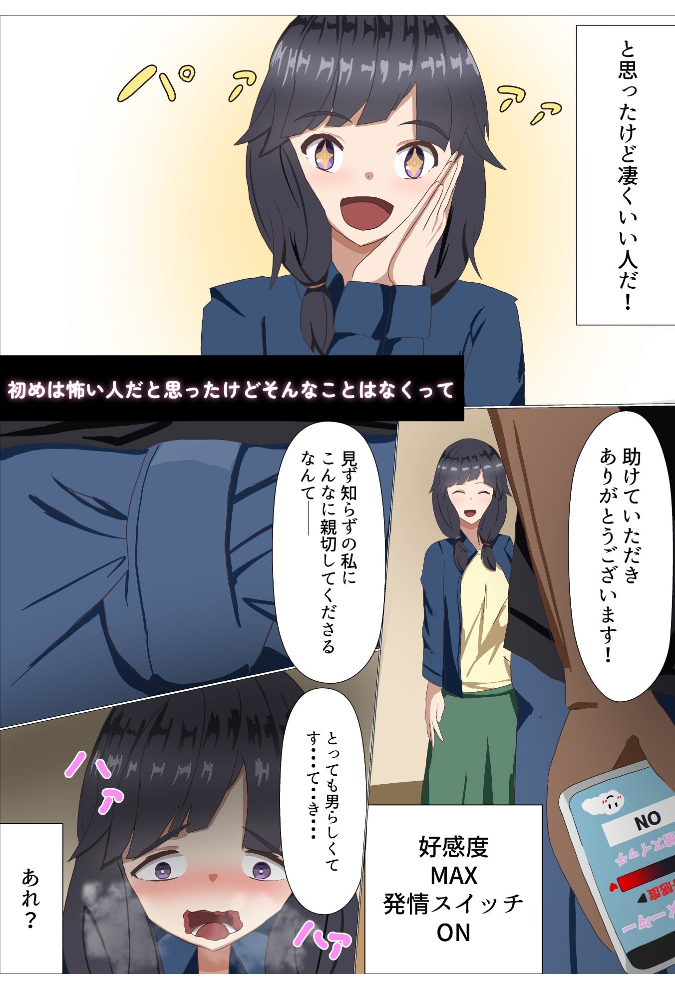 アプリで簡単？えぬてぃーあーる☆ サンプル3ページ目