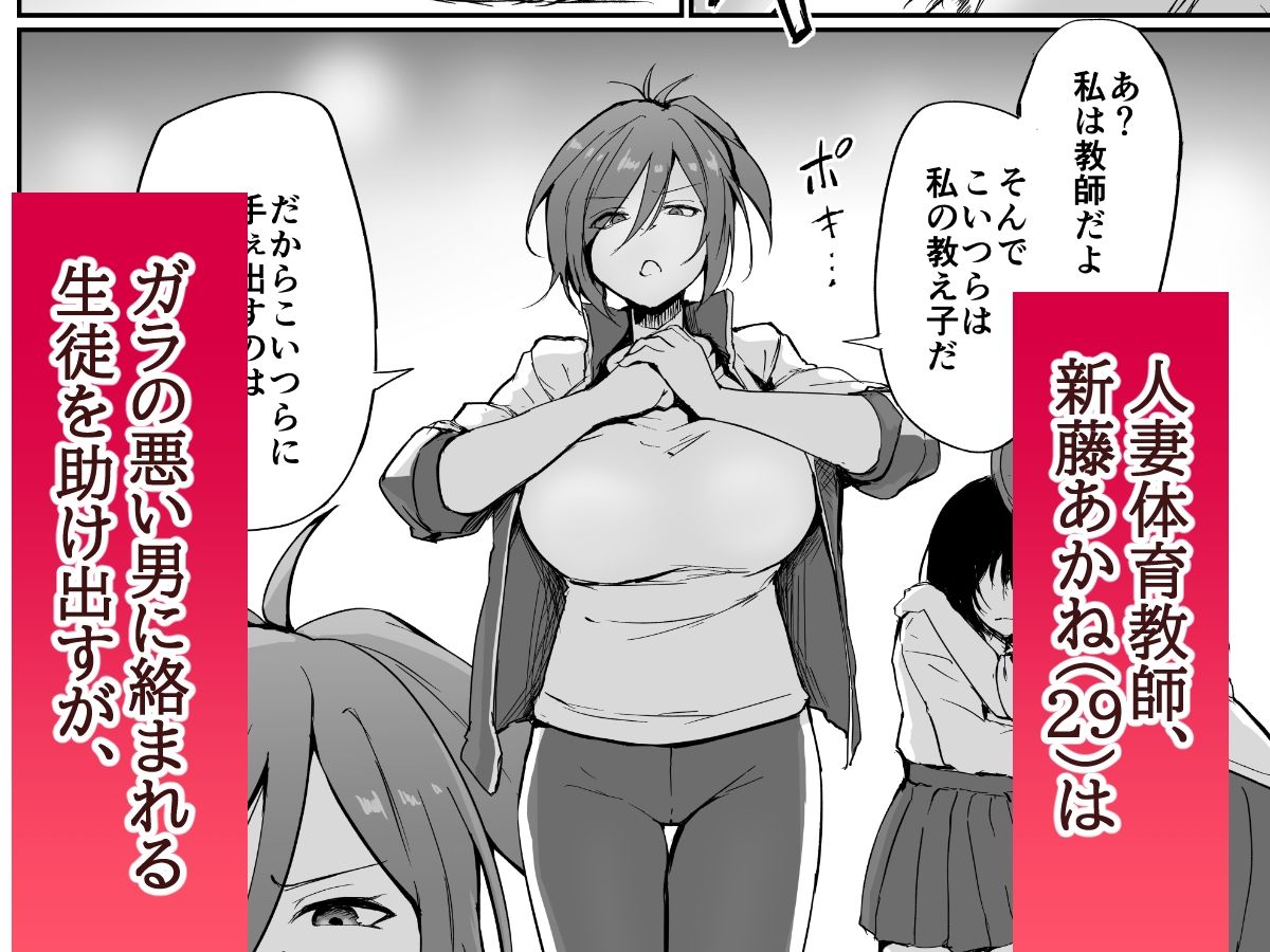 元ヤン人妻体育教師、堕ちる。 サンプル1ページ目