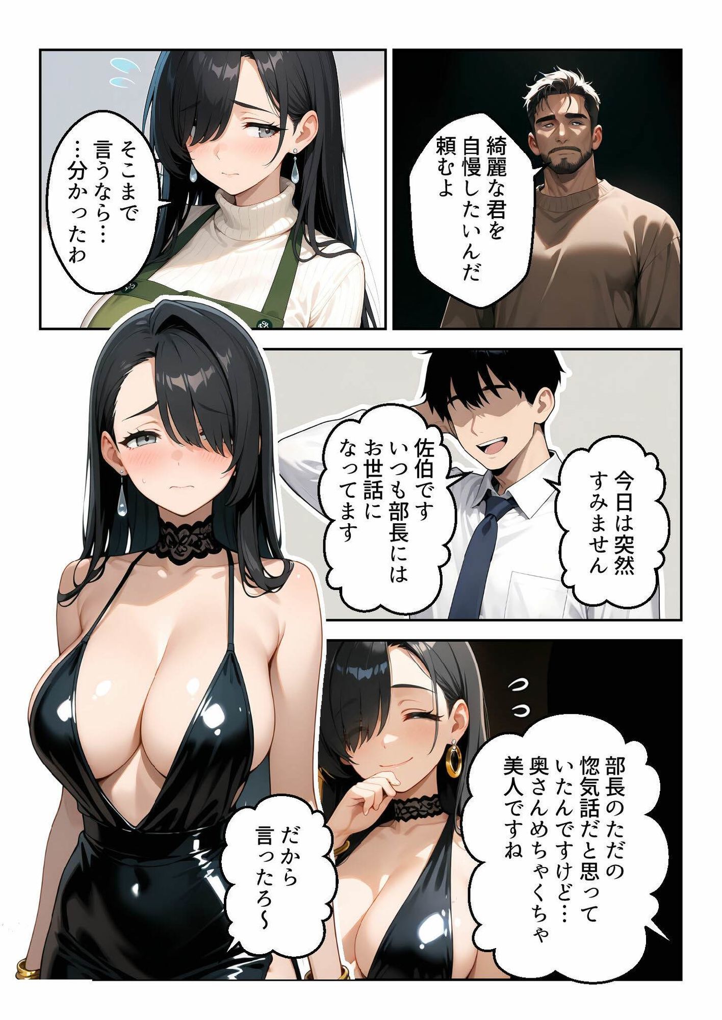 寝取らせ妻 〜自慢の妻の穴を貸し出す夫〜 サンプル1ページ目