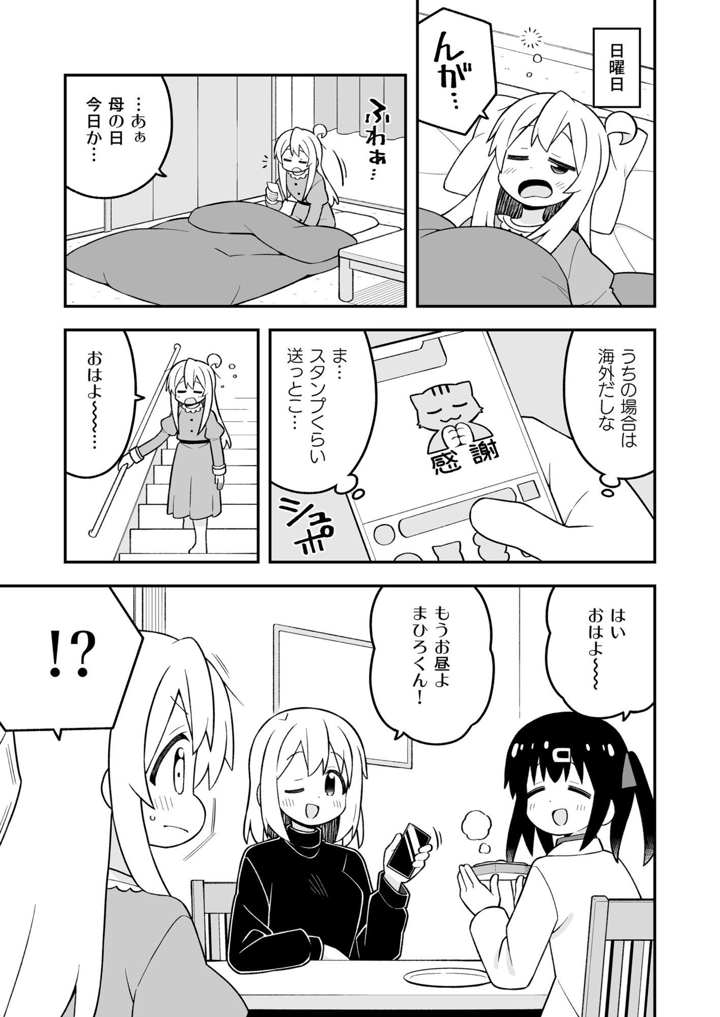 お兄ちゃんはおしまい！35 サンプル1ページ目