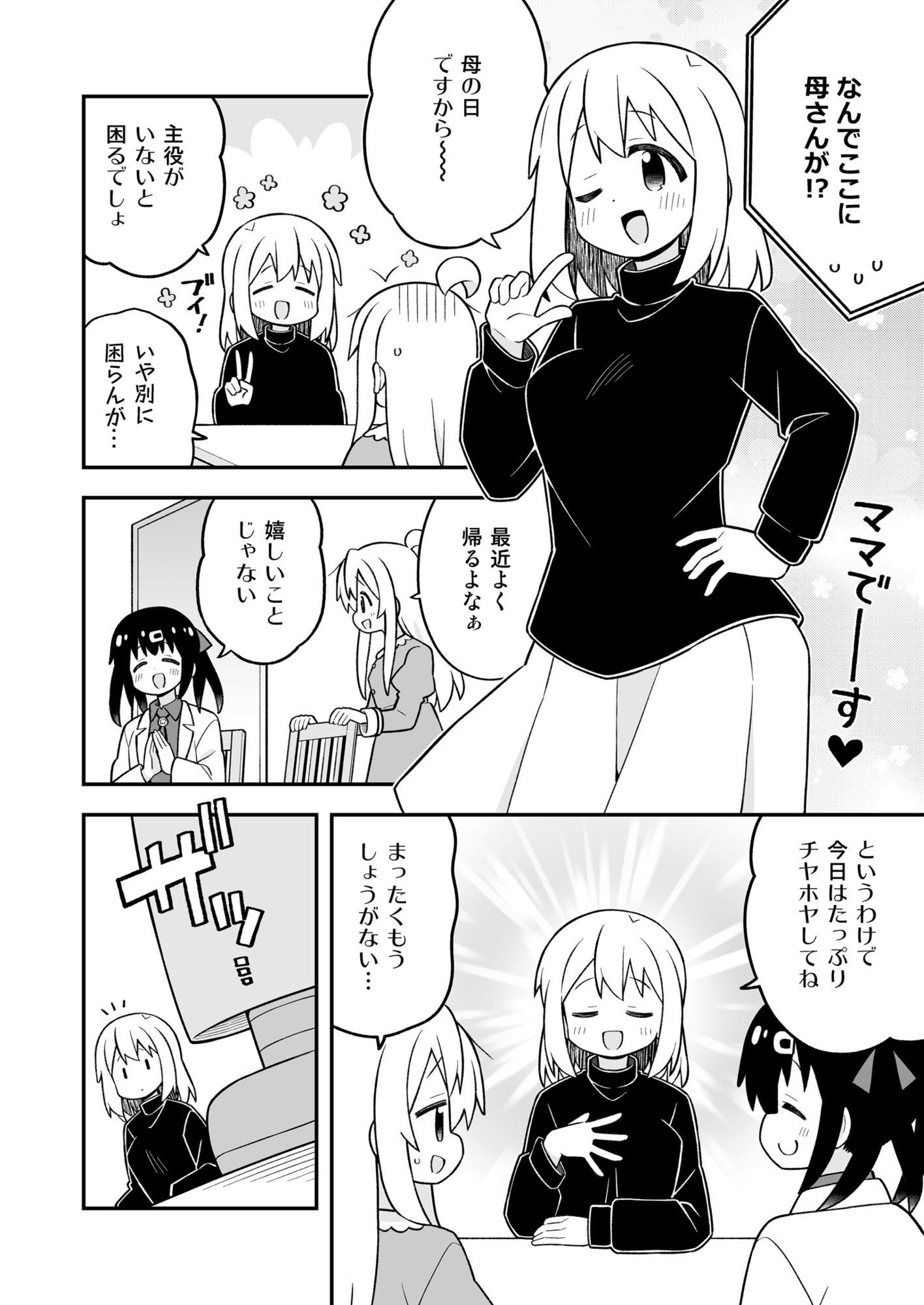 お兄ちゃんはおしまい！35 サンプル2ページ目