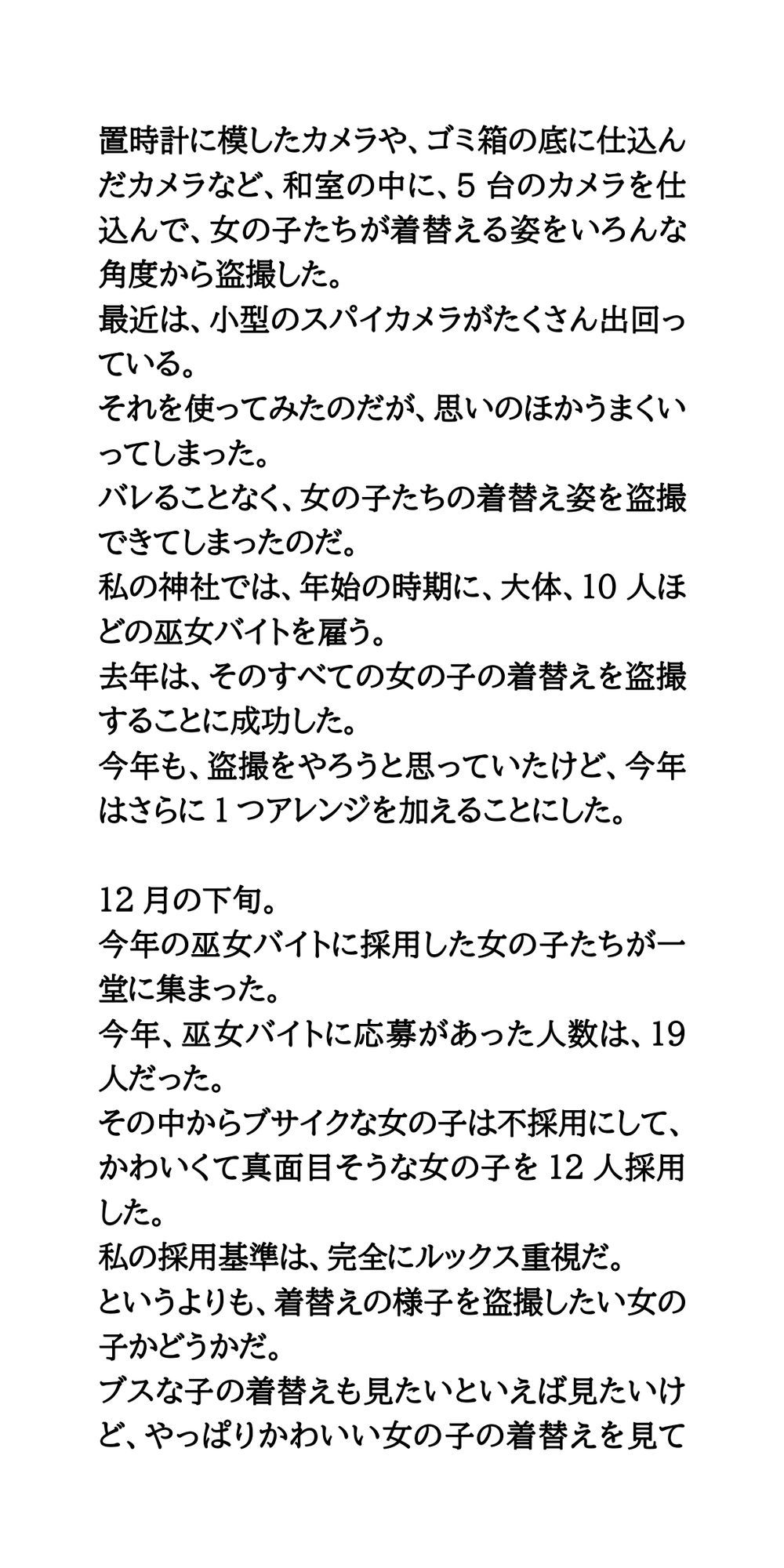 巫女バイト盗撮。柔肌晒す清楚系黒髪少女たち サンプル2ページ目