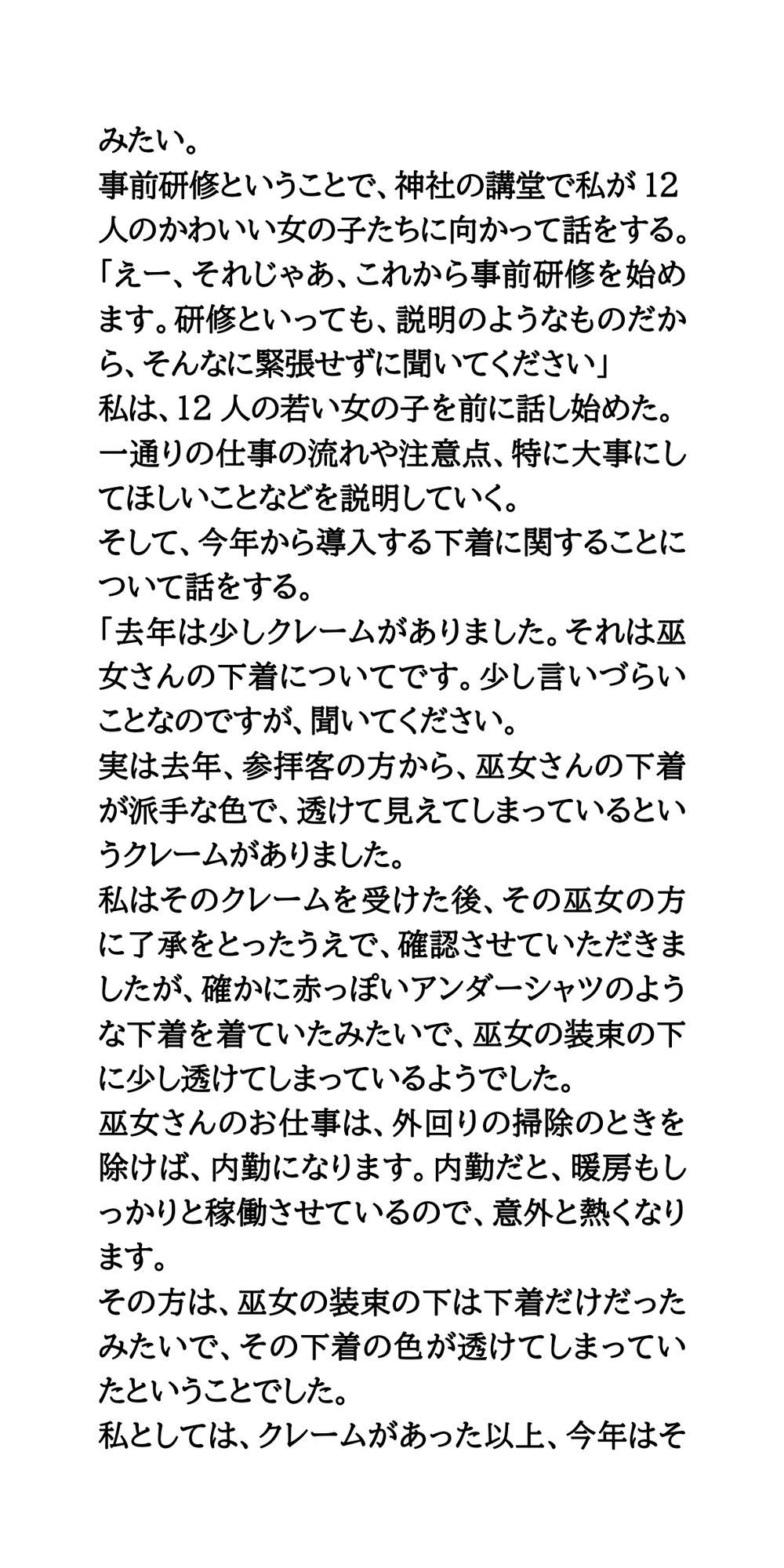 巫女バイト盗撮。柔肌晒す清楚系黒髪少女たち サンプル3ページ目
