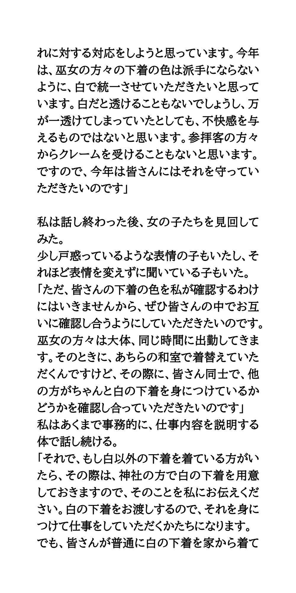 巫女バイト盗撮。柔肌晒す清楚系黒髪少女たち サンプル4ページ目
