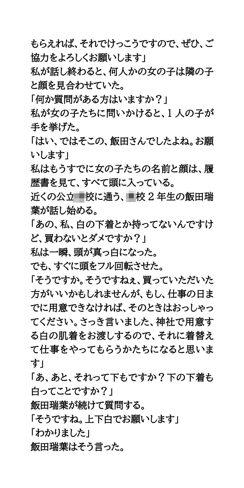 巫女バイト盗撮。柔肌晒す清楚系黒髪少女たち サンプル5ページ目