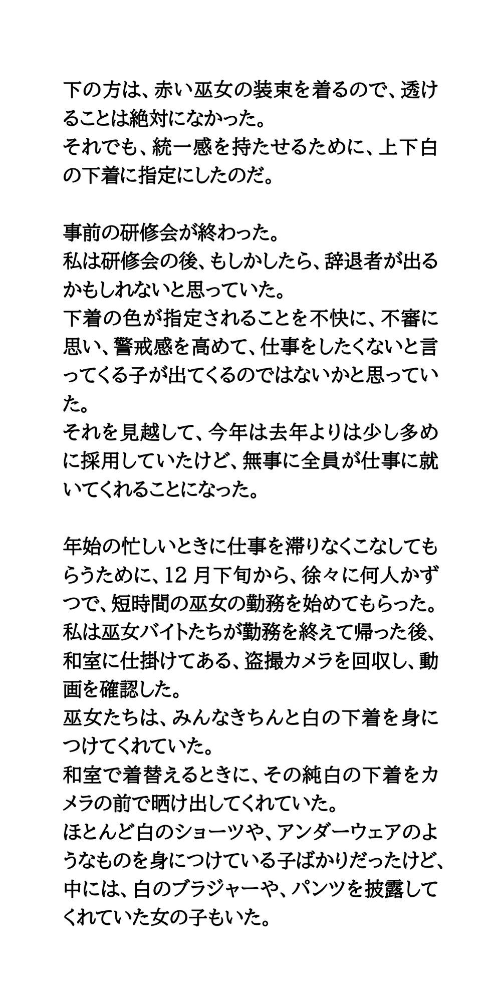巫女バイト盗撮。柔肌晒す清楚系黒髪少女たち サンプル6ページ目