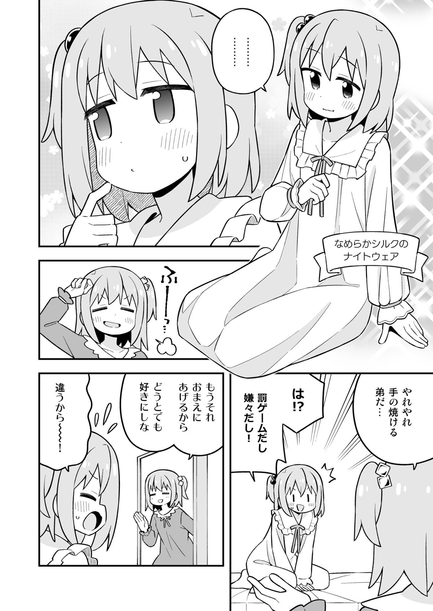 みなとくんはおしまい？3 サンプル2ページ目