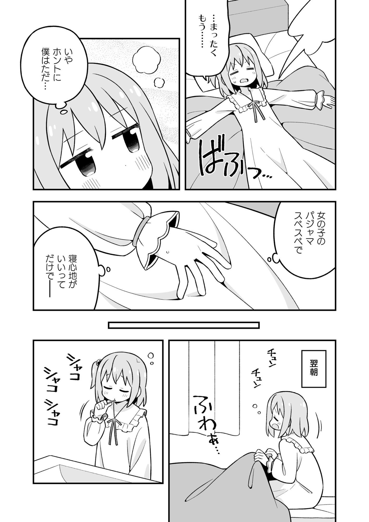 みなとくんはおしまい？3 サンプル3ページ目