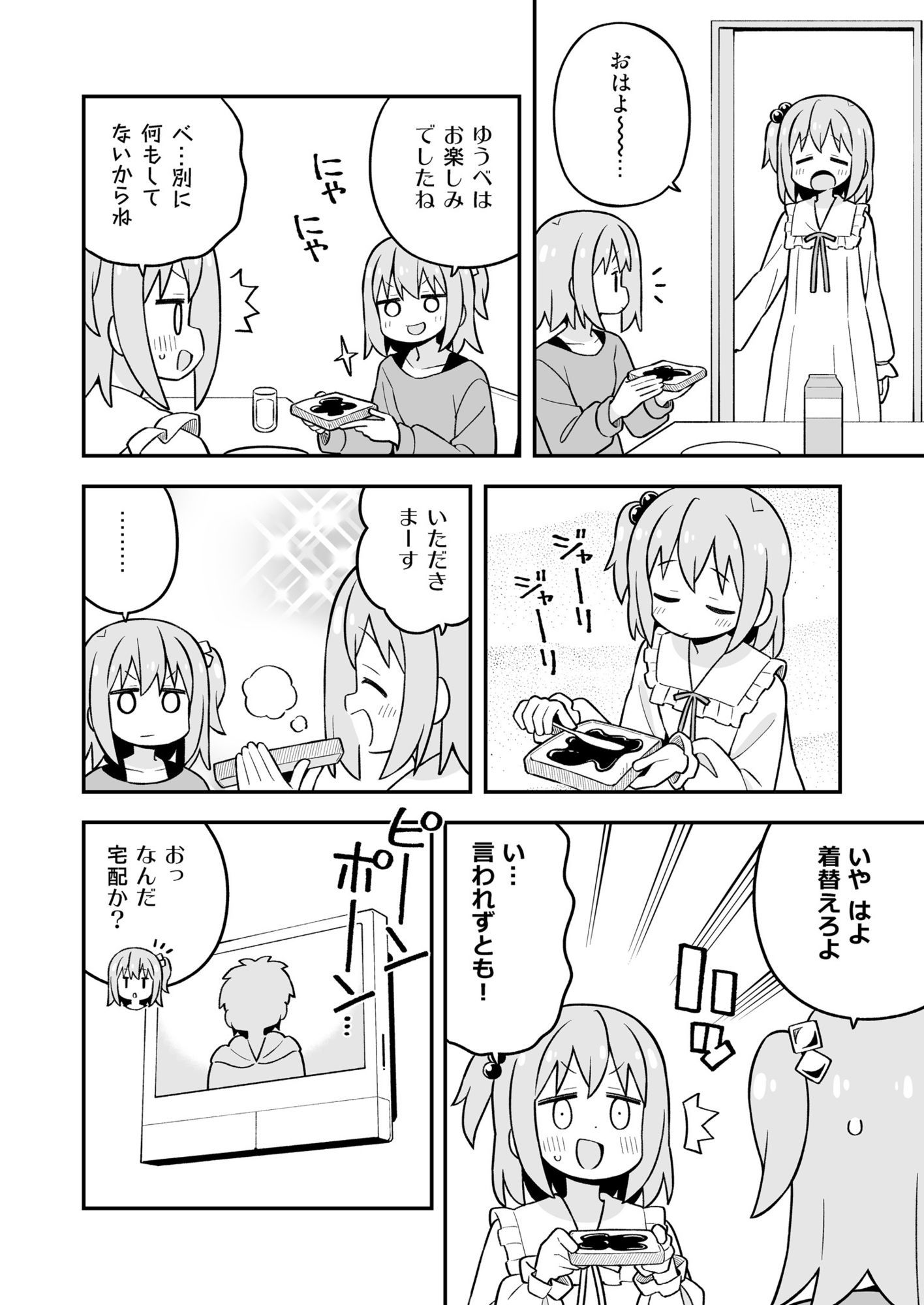 みなとくんはおしまい？3 サンプル4ページ目