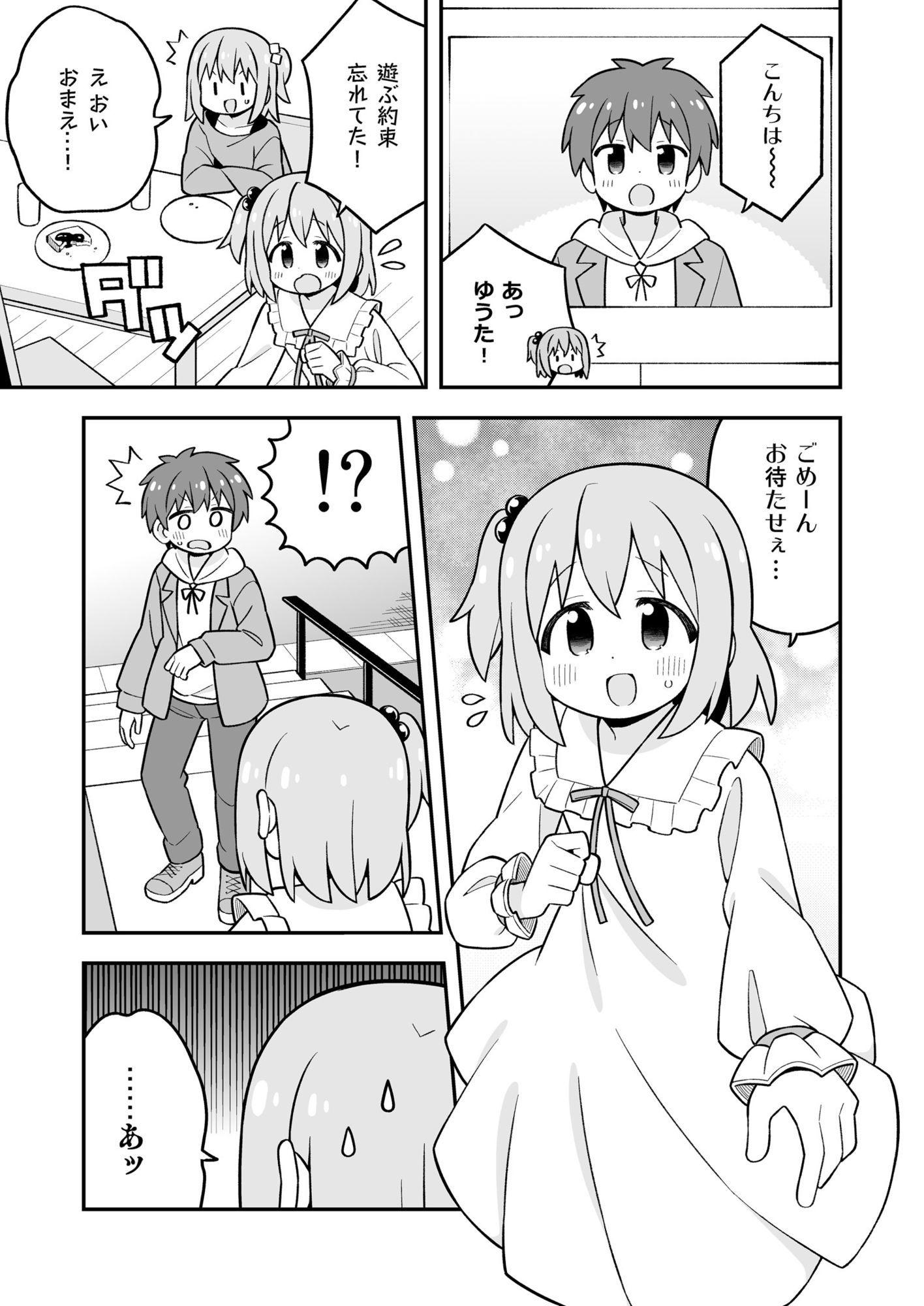 みなとくんはおしまい？3 サンプル5ページ目