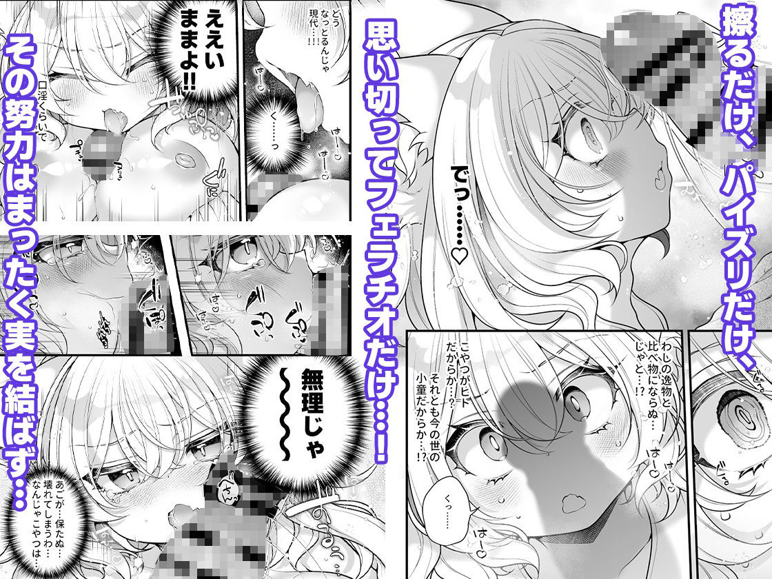 一千年を生きる天狐のわしが人の子など孕みとうない！！ サンプル3ページ目