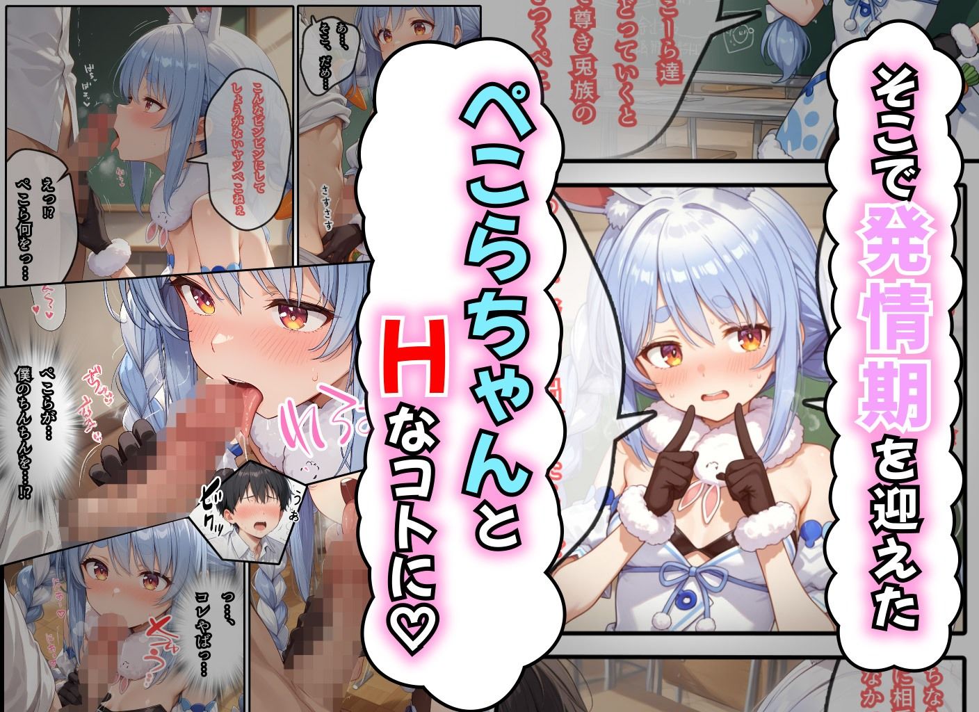 ぺこらさん、発情中（はーと） サンプル7ページ目