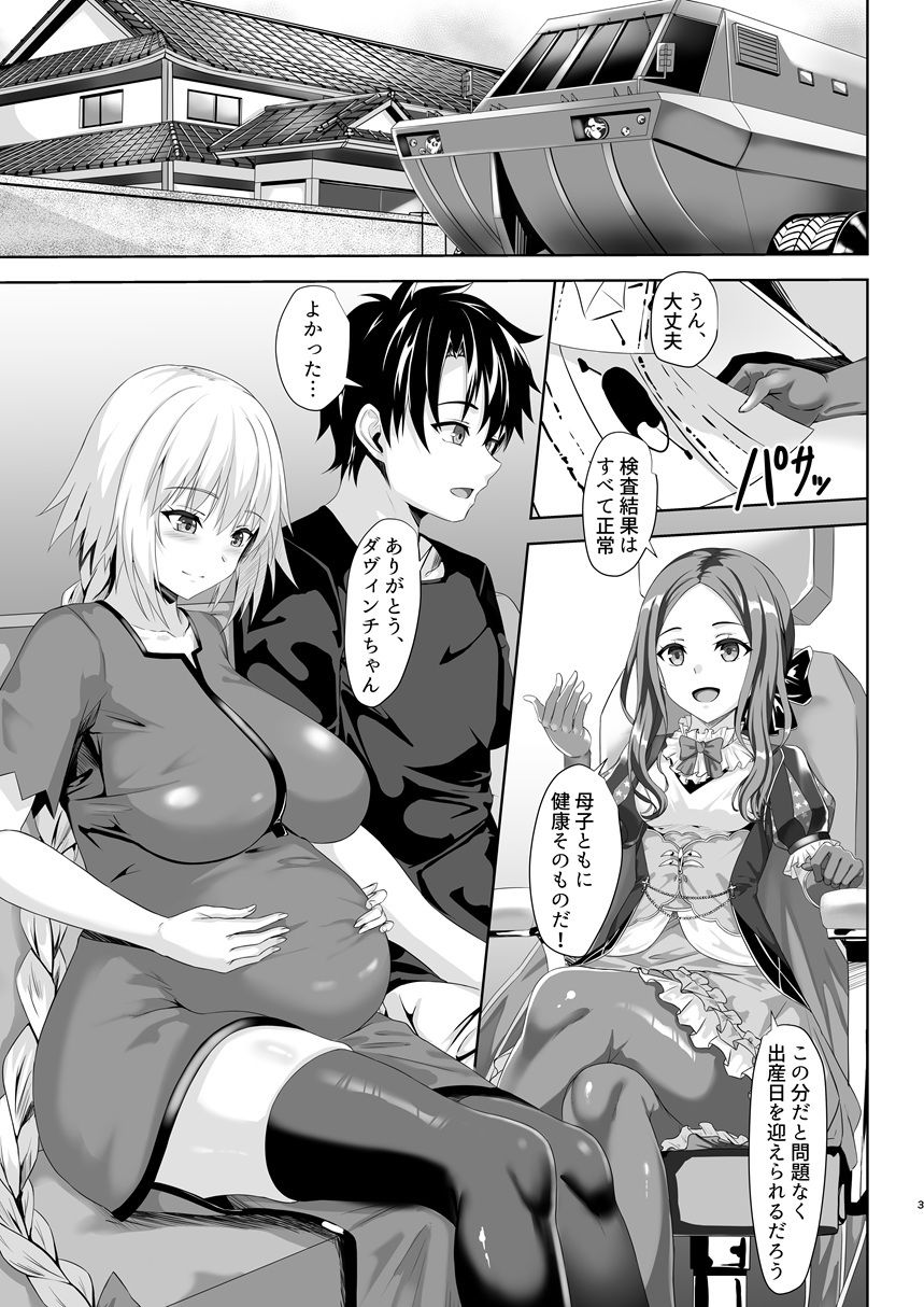 ぐだ男とジャンヌのボテ腹エッチ サンプル2ページ目