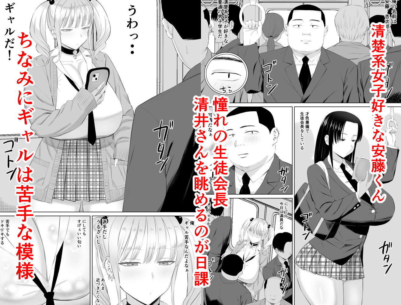 ビッチギャルに迫られても清楚系女子好きな俺が喜ぶはずない サンプル1ページ目