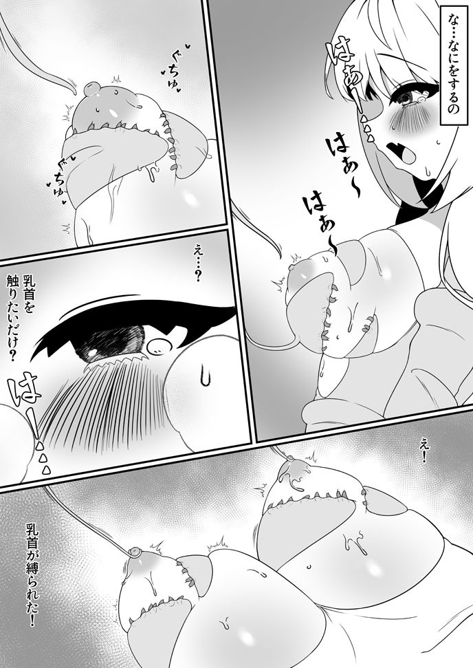 工口系 魔法少女5☆星の拘束 ★ サンプル4ページ目