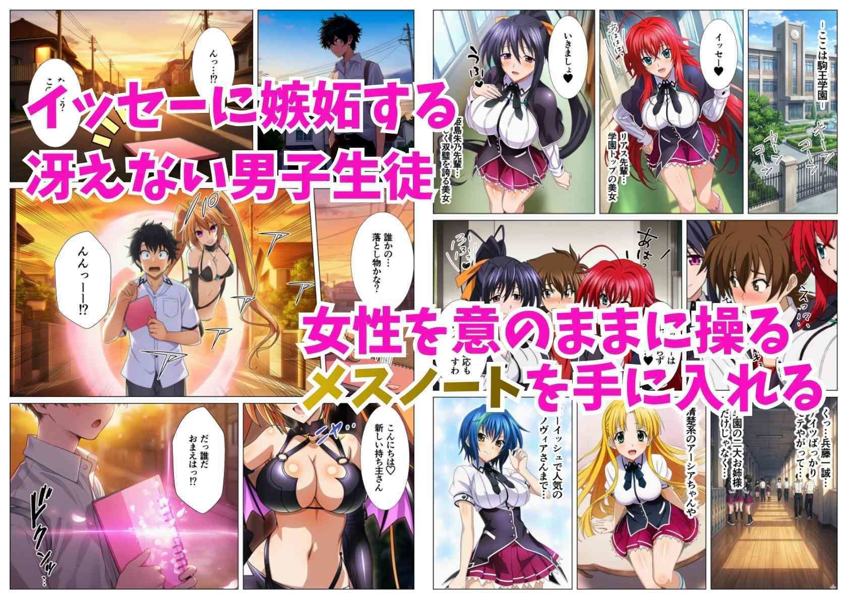 催淫メスノート！ハ◯スクールD×Dヒロインの名前を書いたら強●発情 サンプル1ページ目