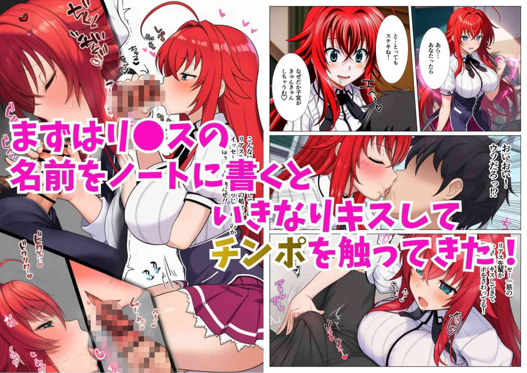 催淫メスノート！ハ◯スクールD×Dヒロインの名前を書いたら強●発情 サンプル2ページ目