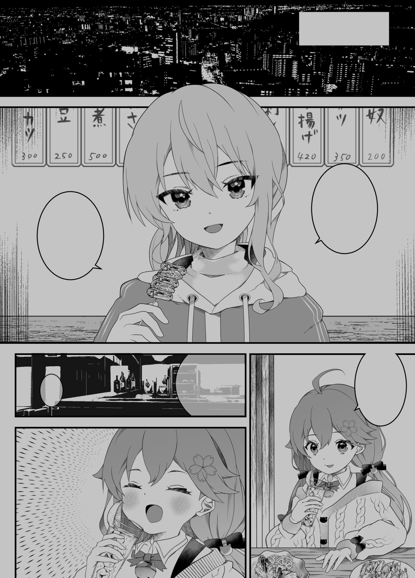 すい酔う日のふたなりえっち サンプル2ページ目