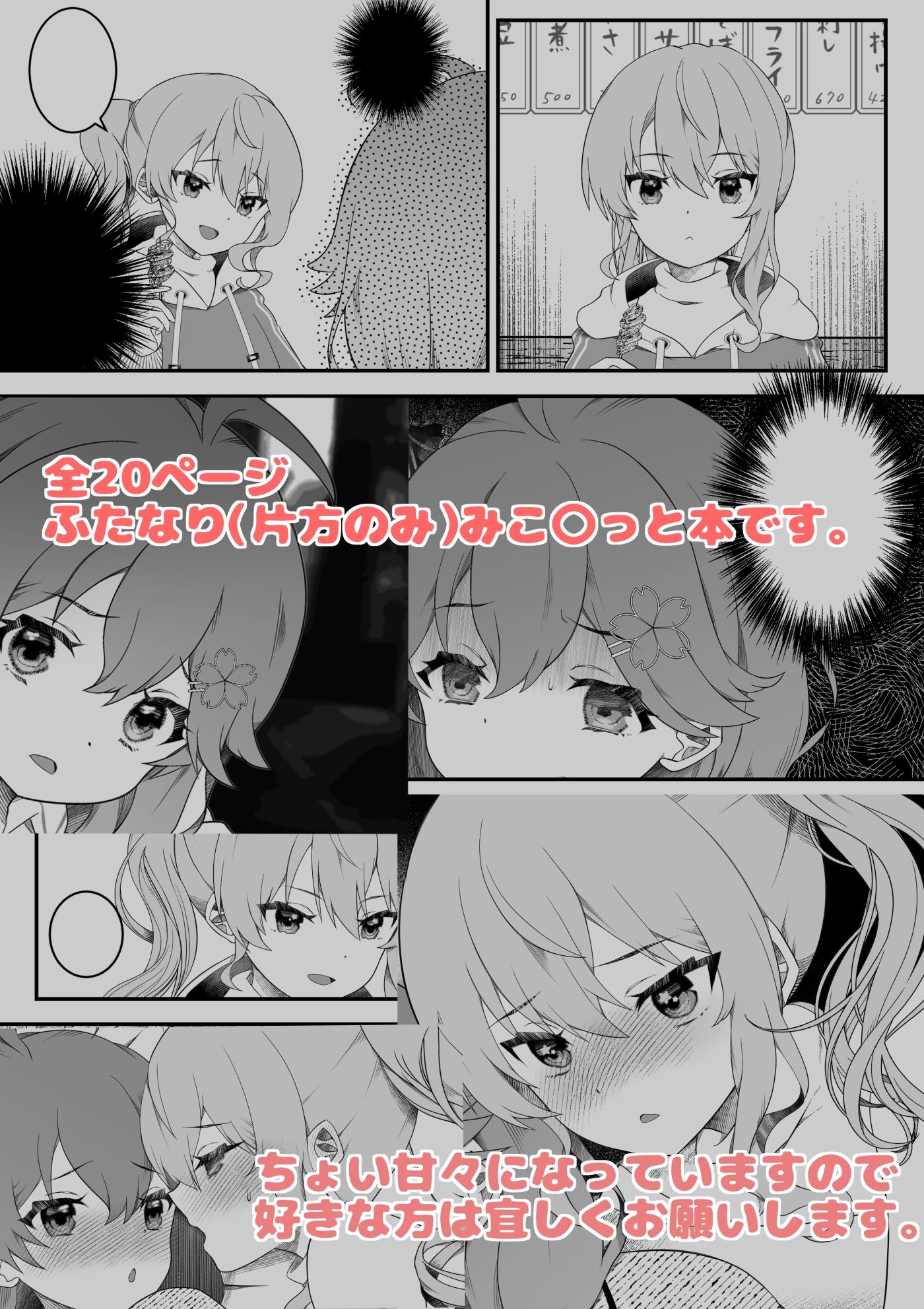 すい酔う日のふたなりえっち サンプル3ページ目