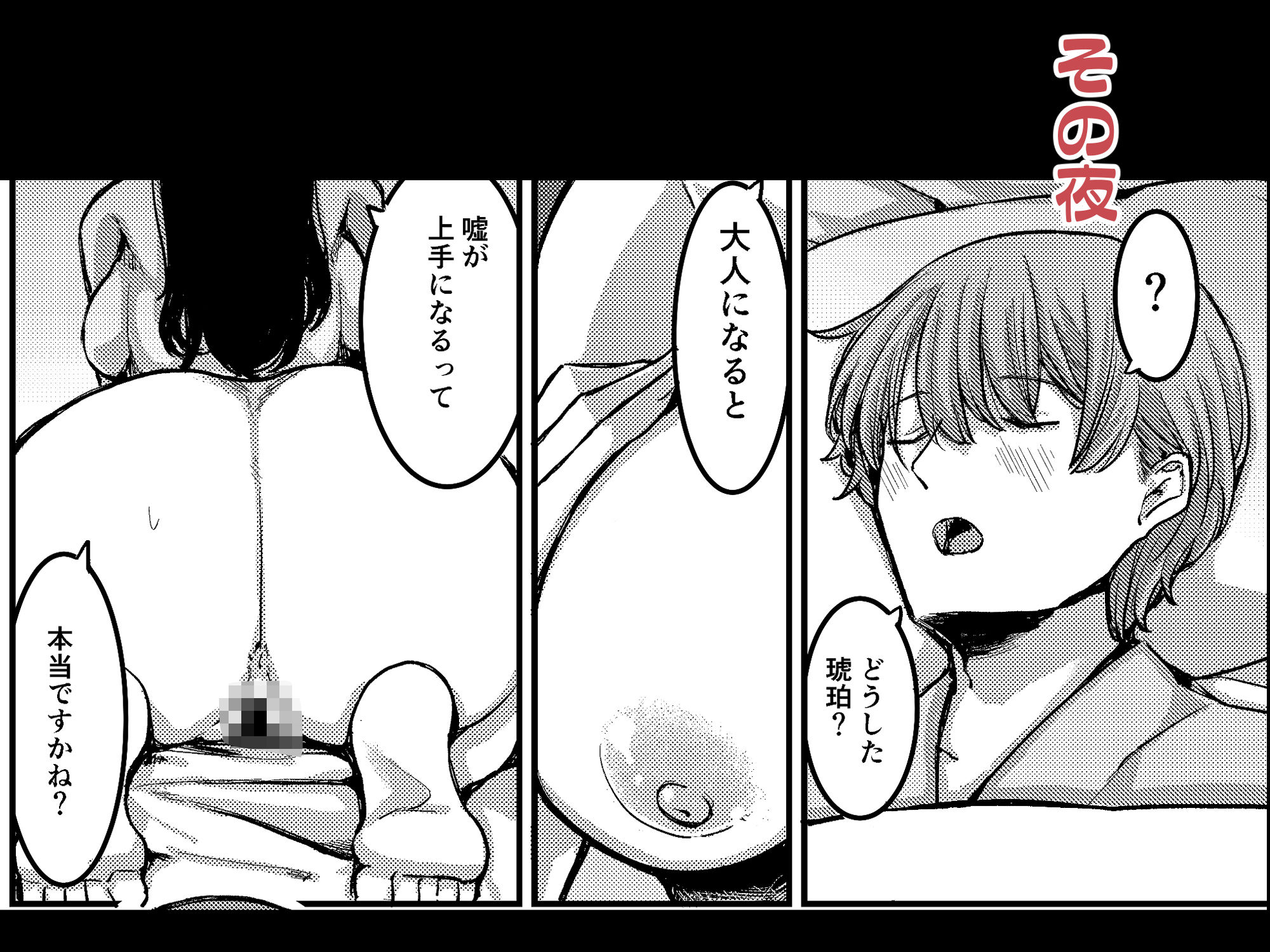 元清楚系ビッチの後輩ちゃんは先輩を快楽堕ちさせたい。 サンプル3ページ目