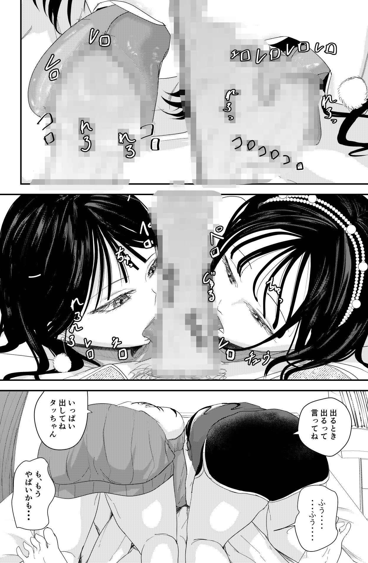 Ringo 総集編 part2 サンプル5ページ目