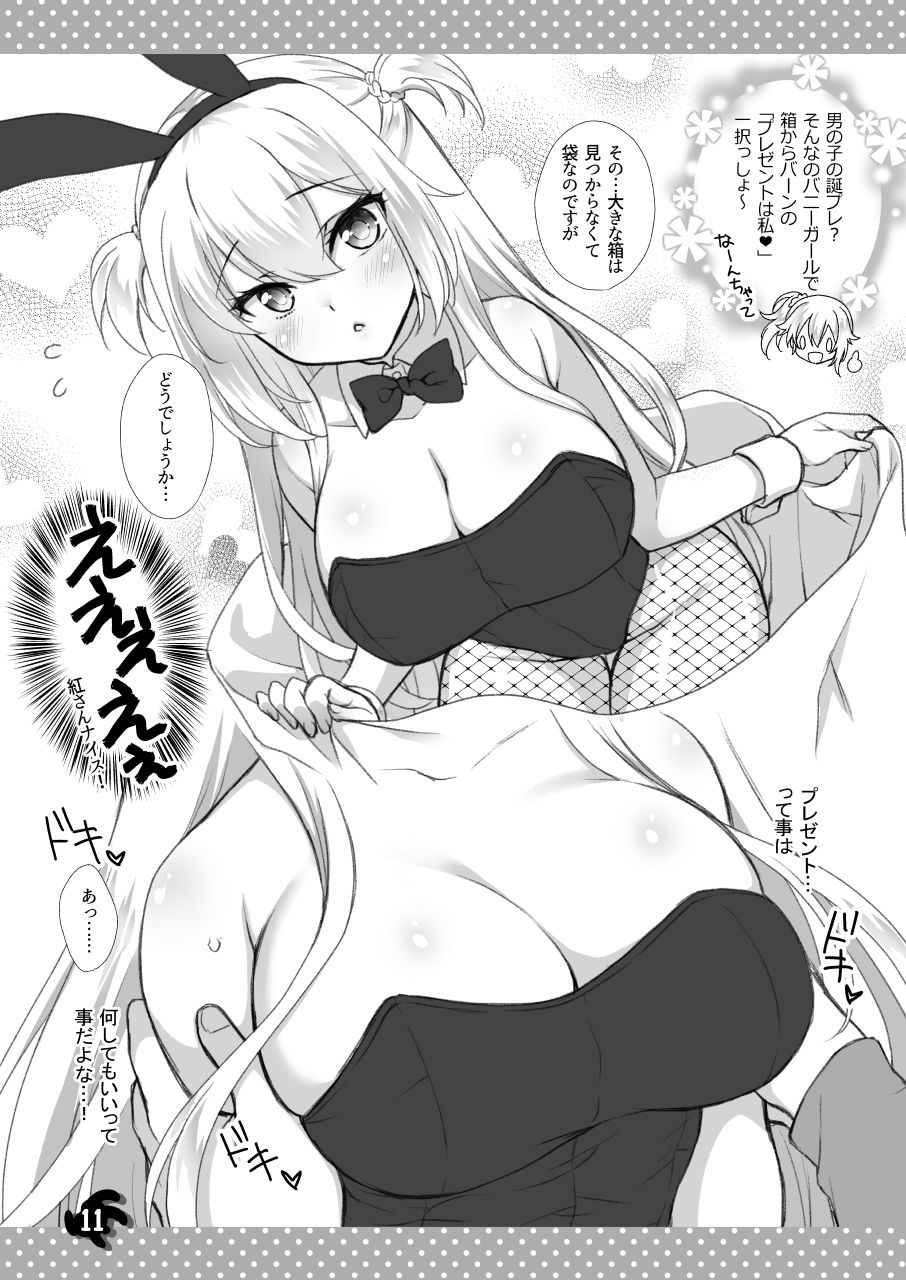 理想の彼女〜＋Zutto Fantiaまとめ本〜 サンプル3ページ目