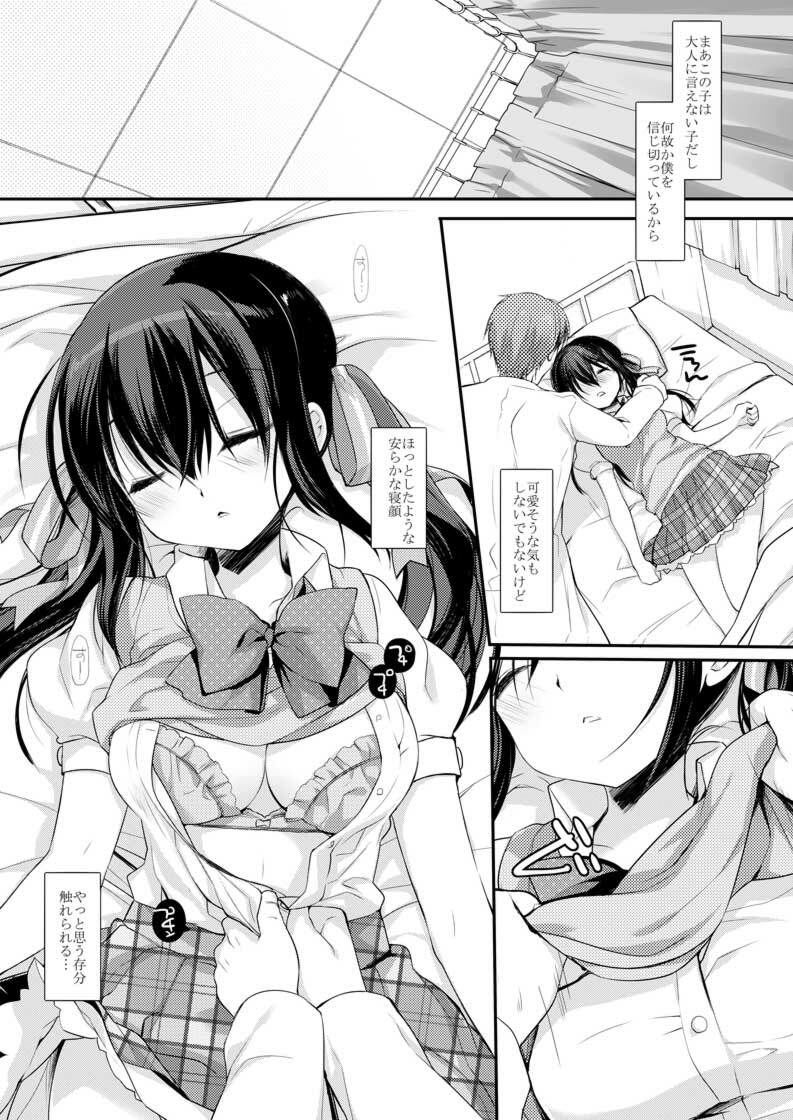 放課後の睡眠学習 サンプル1ページ目