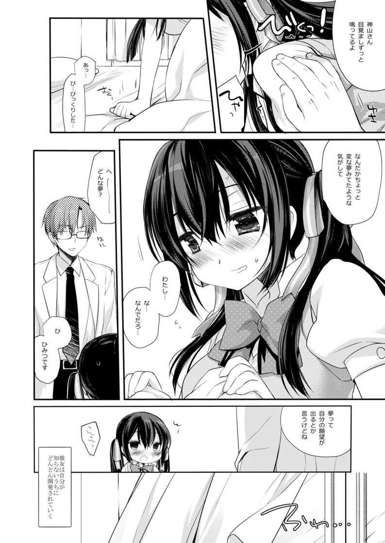 放課後の睡眠学習 サンプル4ページ目