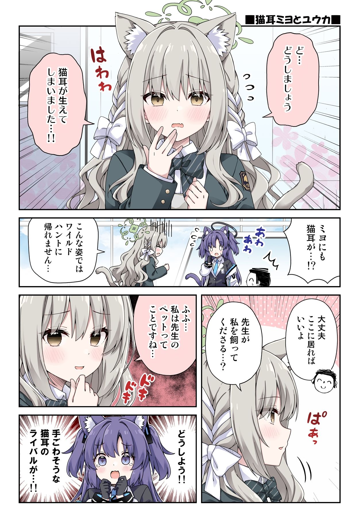 ユウカに恋は難しい5 サンプル3ページ目