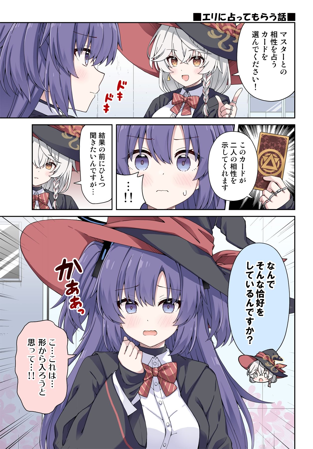 ユウカに恋は難しい5 サンプル4ページ目