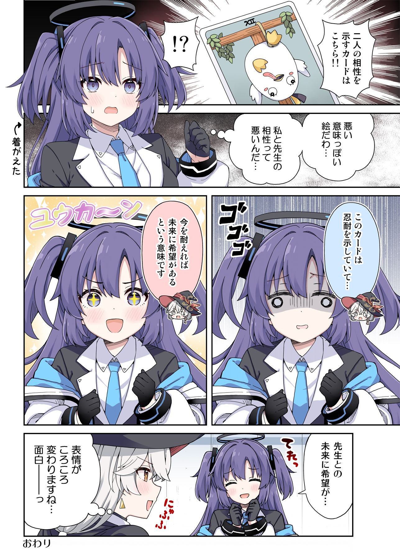 ユウカに恋は難しい5 サンプル5ページ目