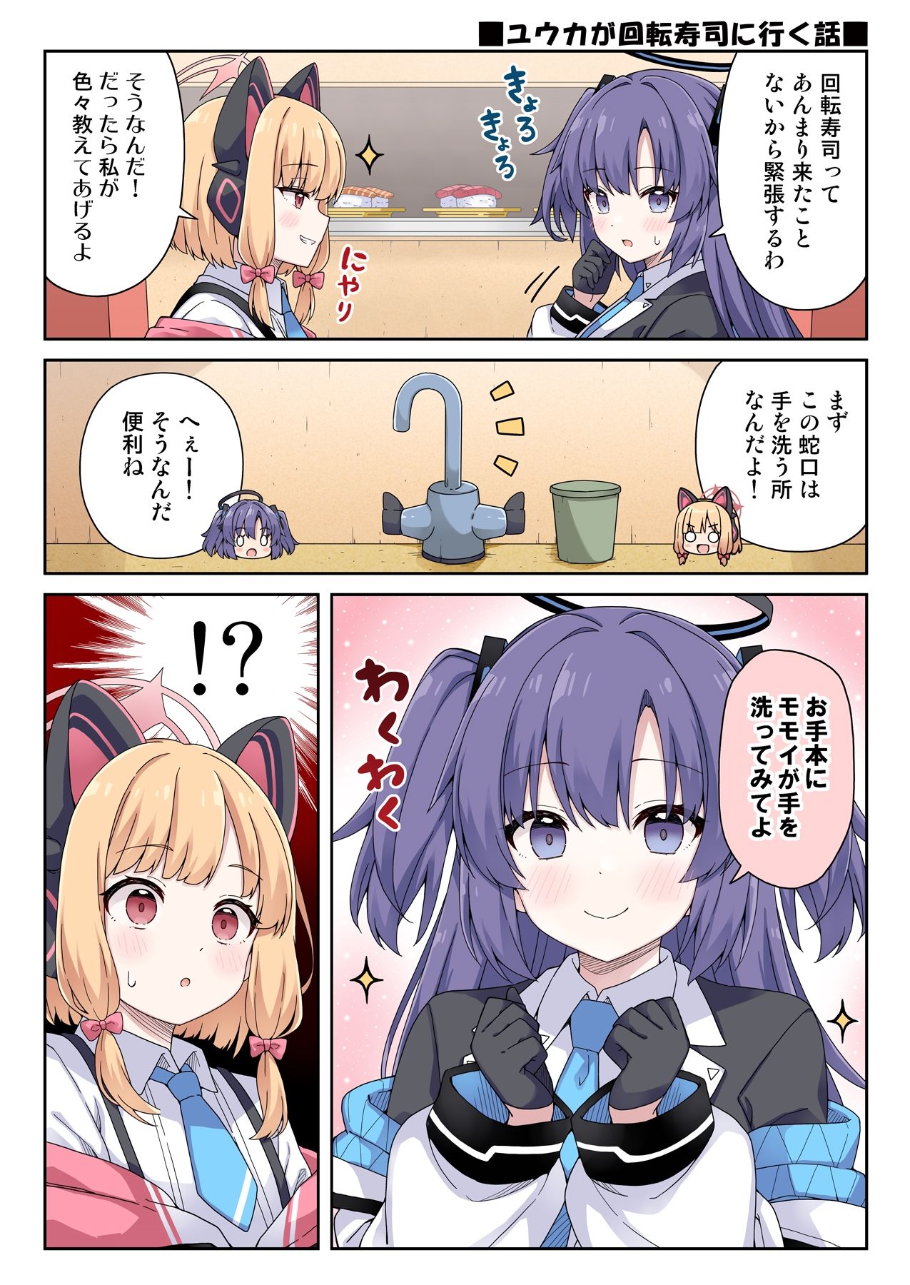 ユウカに恋は難しい5 サンプル6ページ目