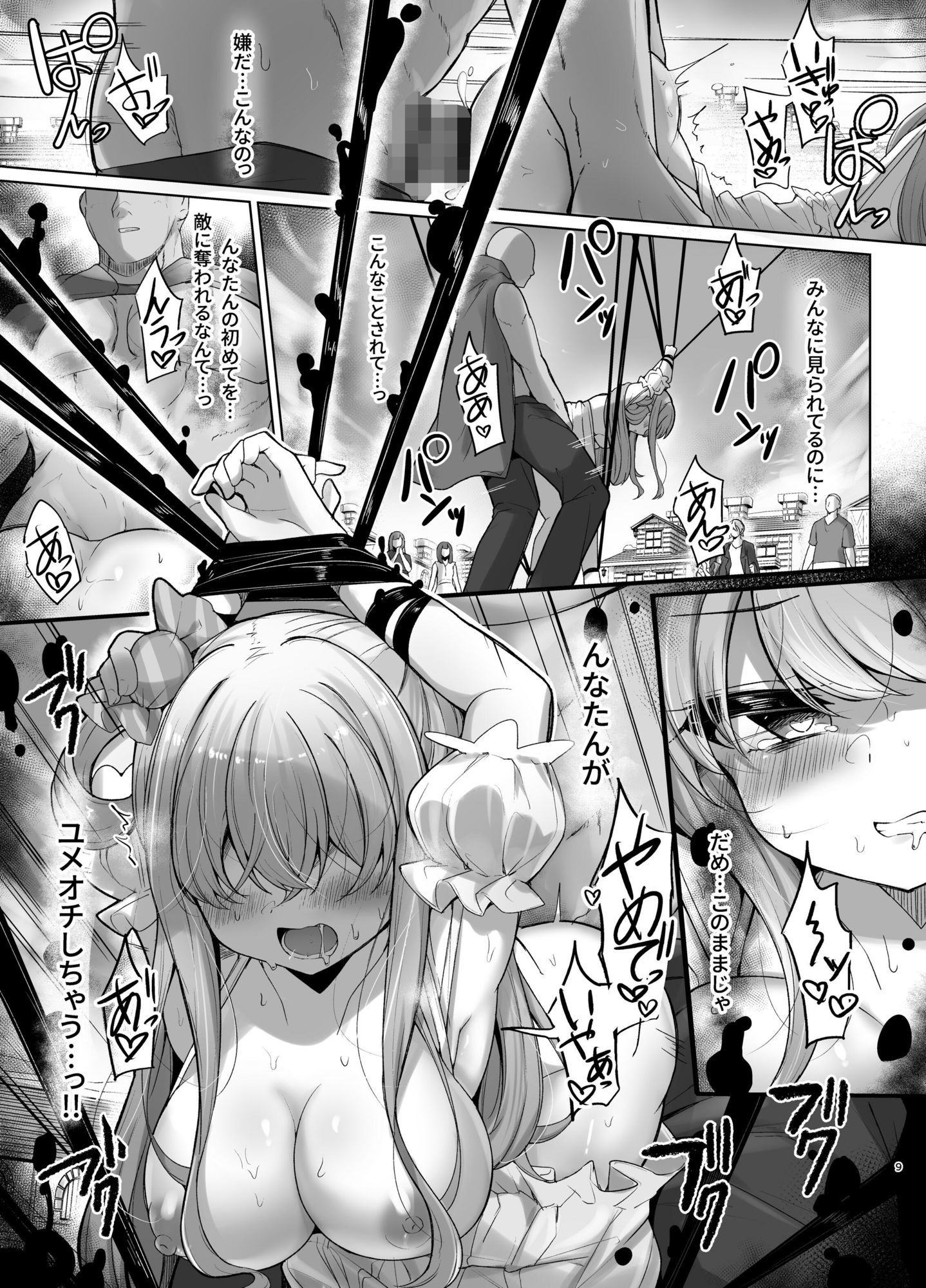 敗北のホロウィッチ2 サンプル8ページ目