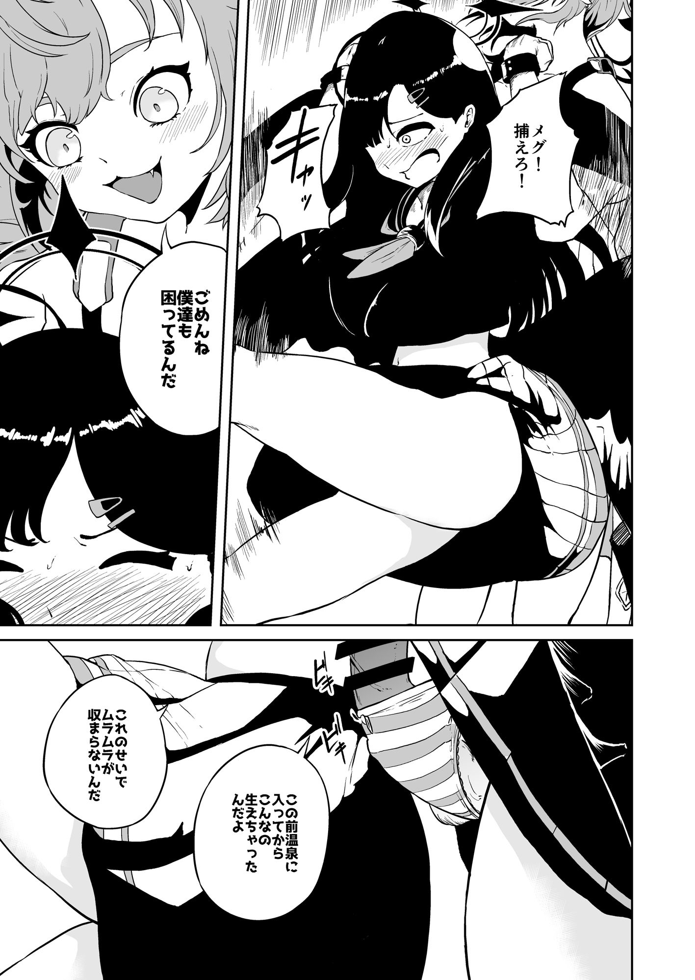 イチカtoふたなり温泉開発部 サンプル3ページ目