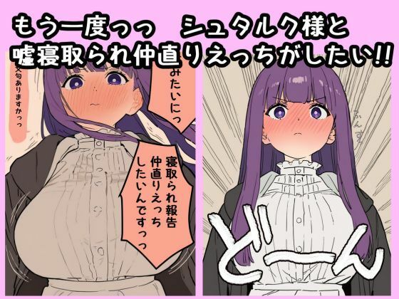 フェルンさん、嘘寝取られ後の仲直りえっちにドハマりしてしまう.... サンプル6ページ目
