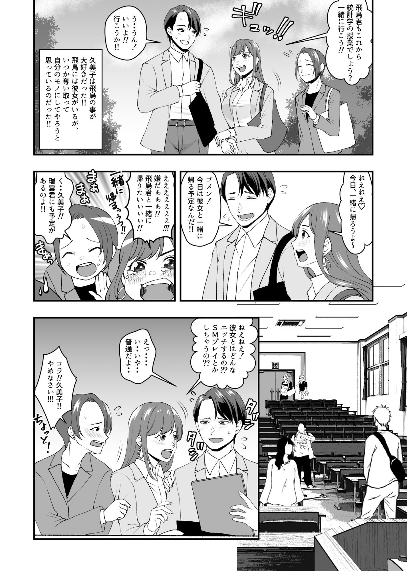 ドSでド変態のストーカー気質で独占欲が強い女王様タイプの変態S女の華麗なる略奪愛 サンプル1ページ目