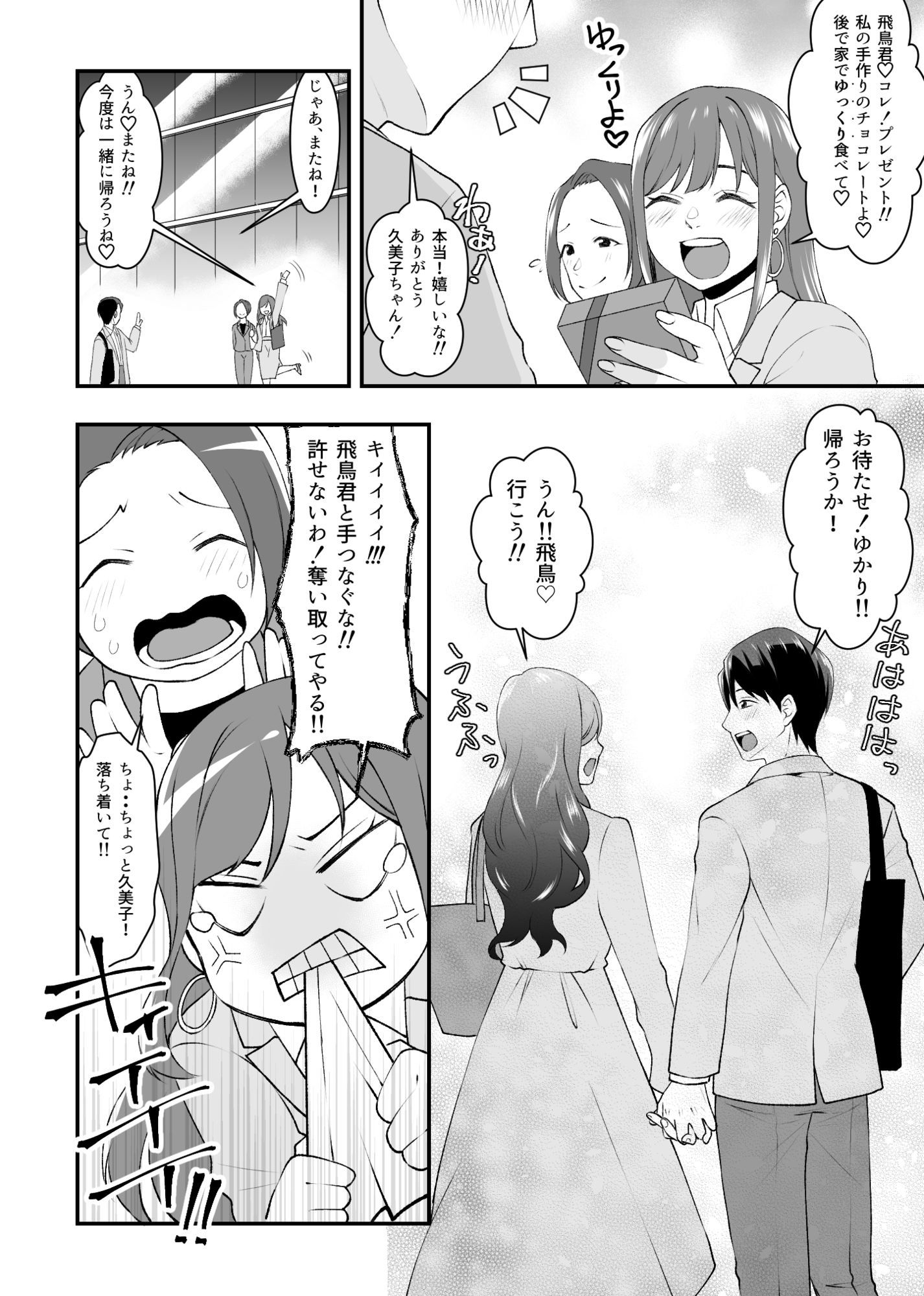 ドSでド変態のストーカー気質で独占欲が強い女王様タイプの変態S女の華麗なる略奪愛 サンプル2ページ目