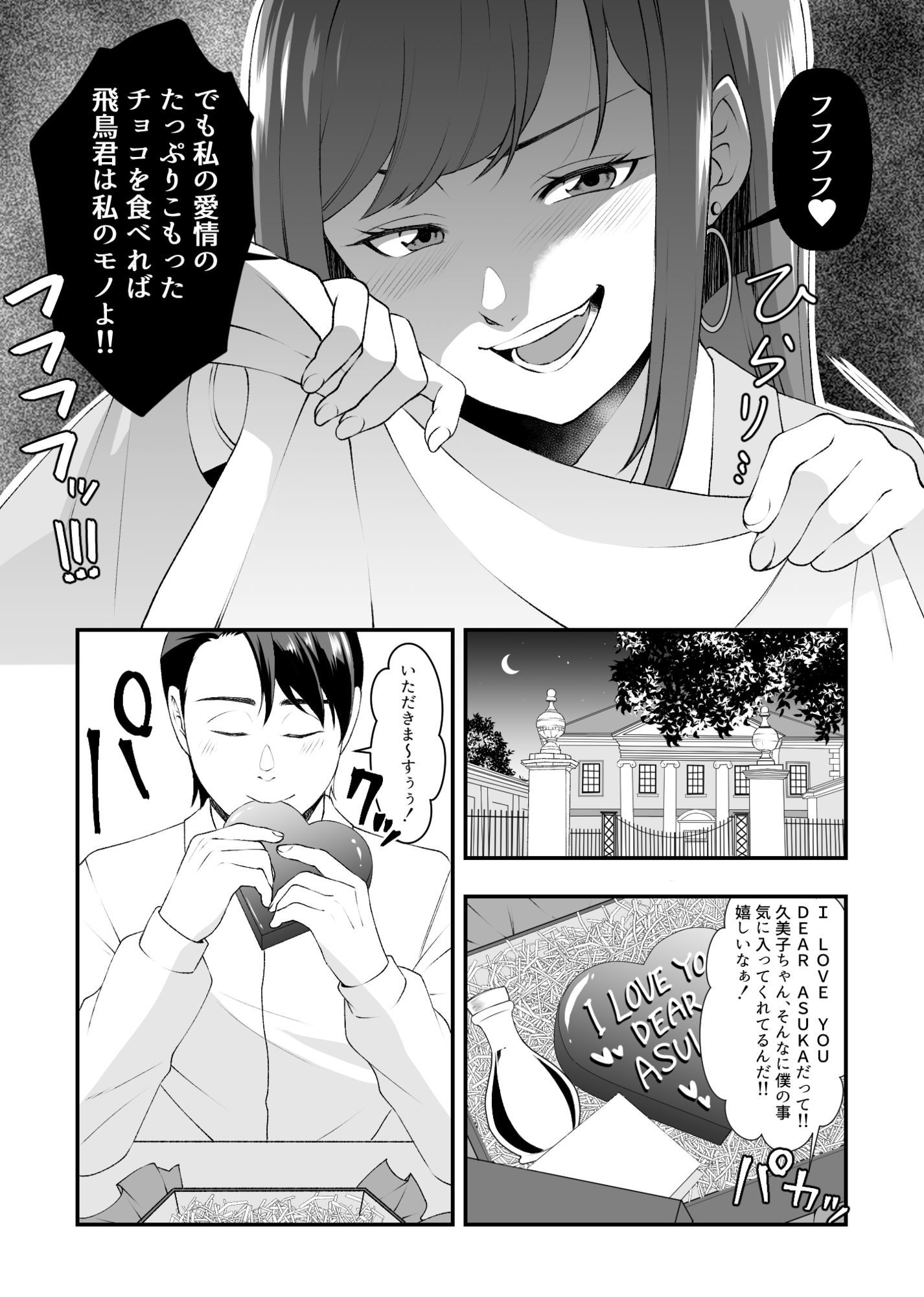 ドSでド変態のストーカー気質で独占欲が強い女王様タイプの変態S女の華麗なる略奪愛 サンプル3ページ目